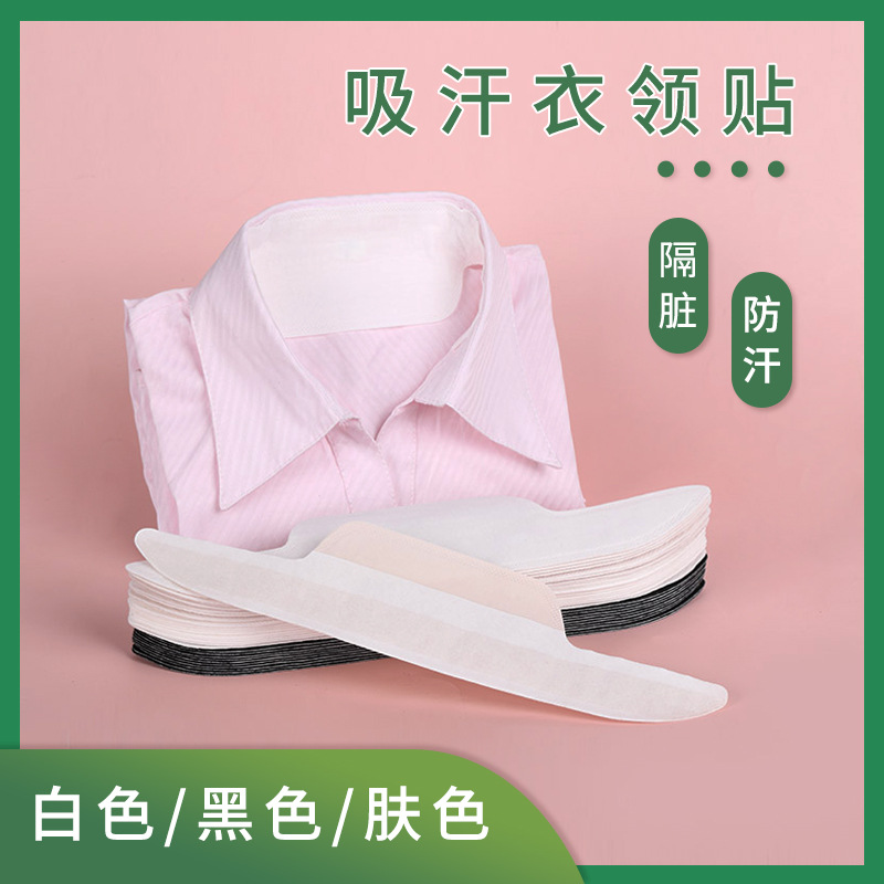 Одноразовый патч на воротник, унисекс, летний антиперспирантный патч, ультратонкий, дышащий, защитный патч для рубашки
