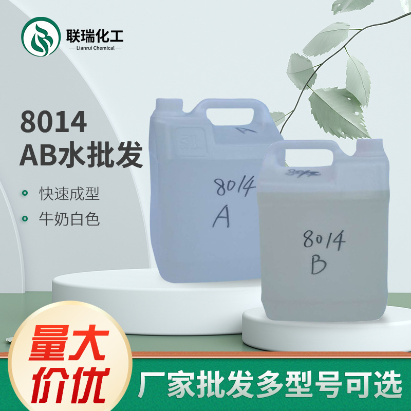 Полиуретановая смола AB водный состав 8014, чисто белая форма, AB вода, PU аниме рука, быстрое формование