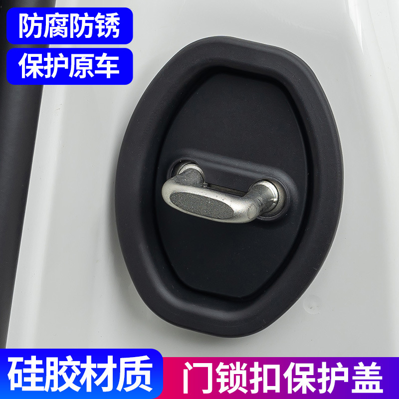 Car door lock protection pad silicone sound reduction shock absorption car door lock protection cover model universal door lock rubber sleeve