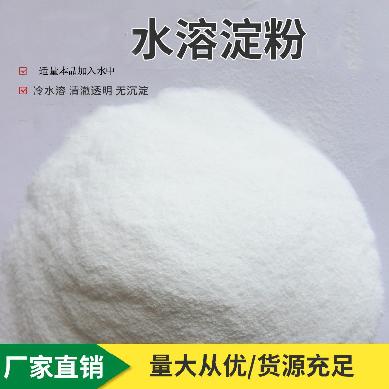 Water-Soluble Starch Type 5 Livestock Water-Soluble Starch Agricultural Water-Soluble Starch Feed Grade Water-Soluble Starch
