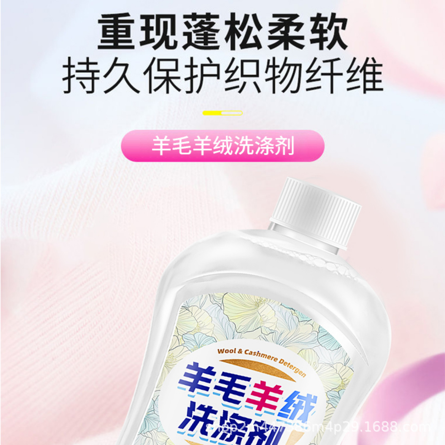 Oem Custom-Made Wool Detergent for Cleaning Sweaters and Cashmere Sweaters, Concentrated and Supple Laundry Detergent, Neutral and Anti-Static