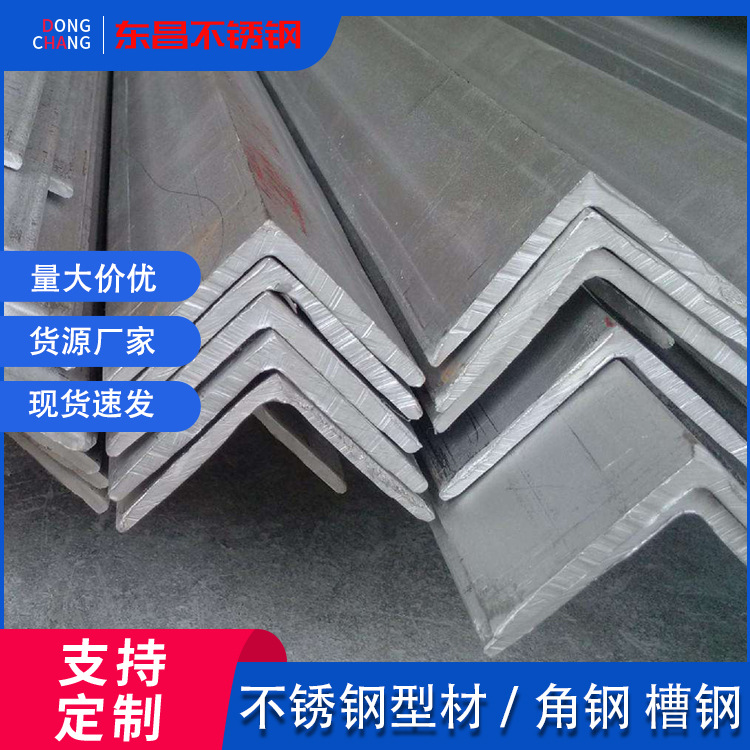 Прямые поставки угловой стали из нержавеющей стали 304, 201 304 316L, равносторонняя/неравносторонняя угловая сталь, может быть нарезана