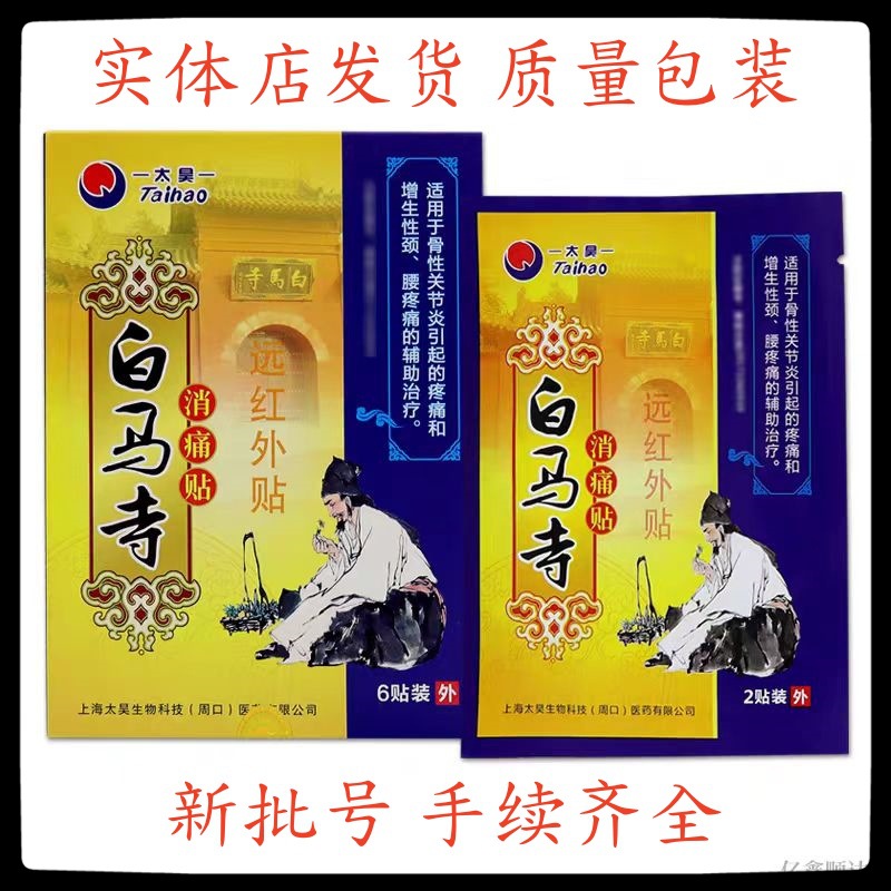 Taihao Baima Temple анальгезирующий пластырь, 6 штук в упаковке