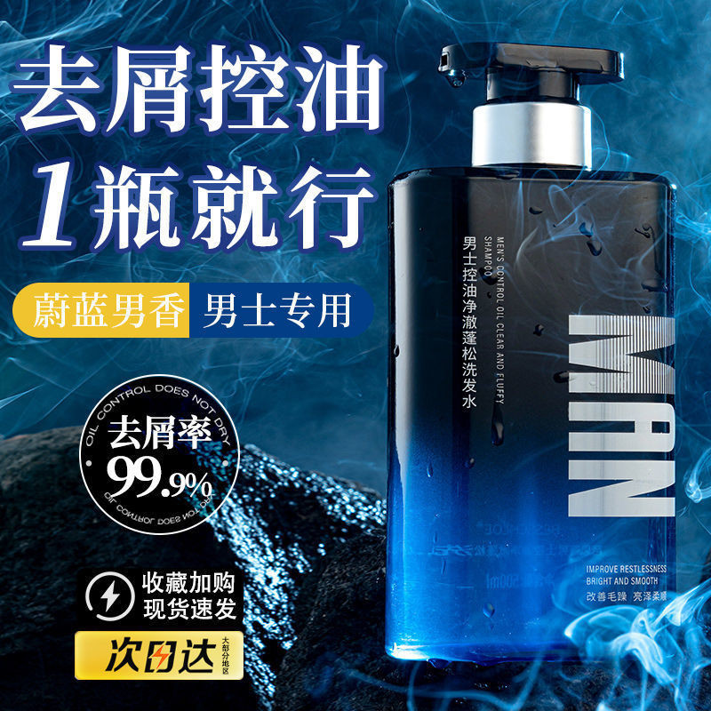 Men's Special Shampoo Perfume Azure Fragrance Refreshing Fluffy Fragrance Shampoo Shower Gel
