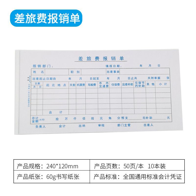 General financial accounting expense reimbursement document paste single travel reimbursement loan certificate approval document payment application dream domain