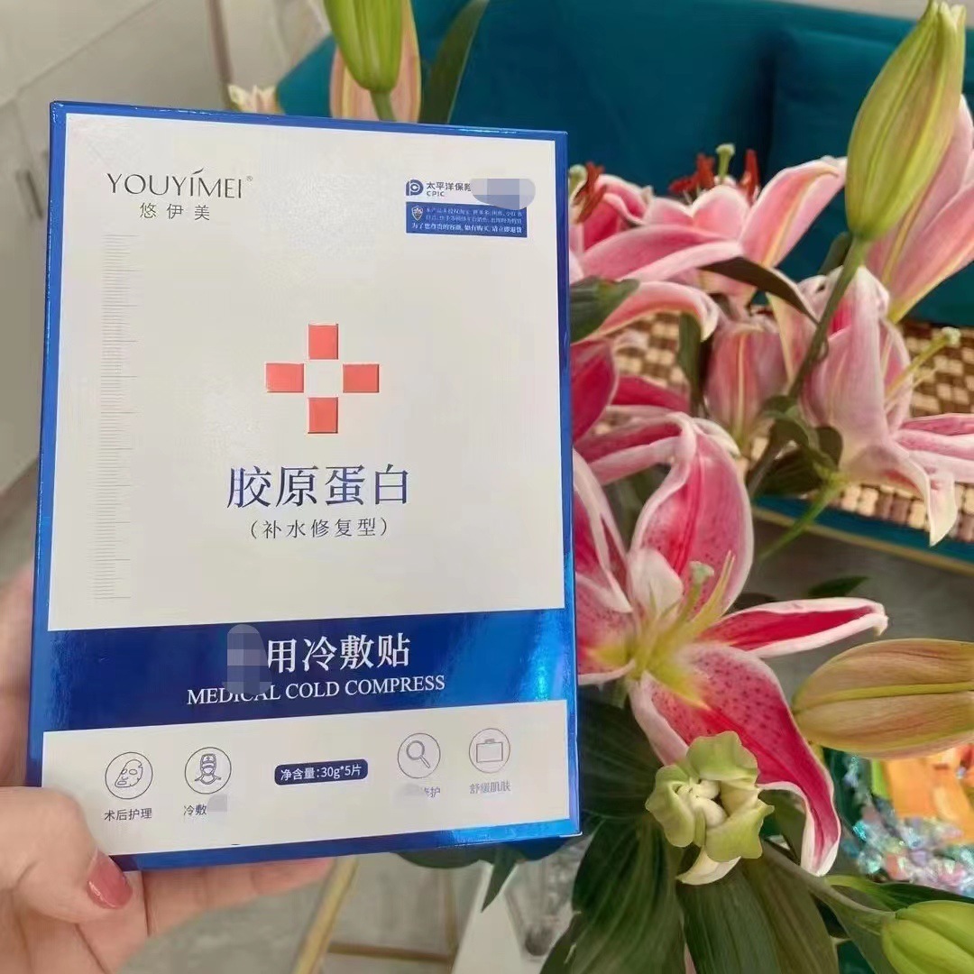 Genuine goods youyimei yi cold compress mask collagen firming brightening skin color Hydrating Mask