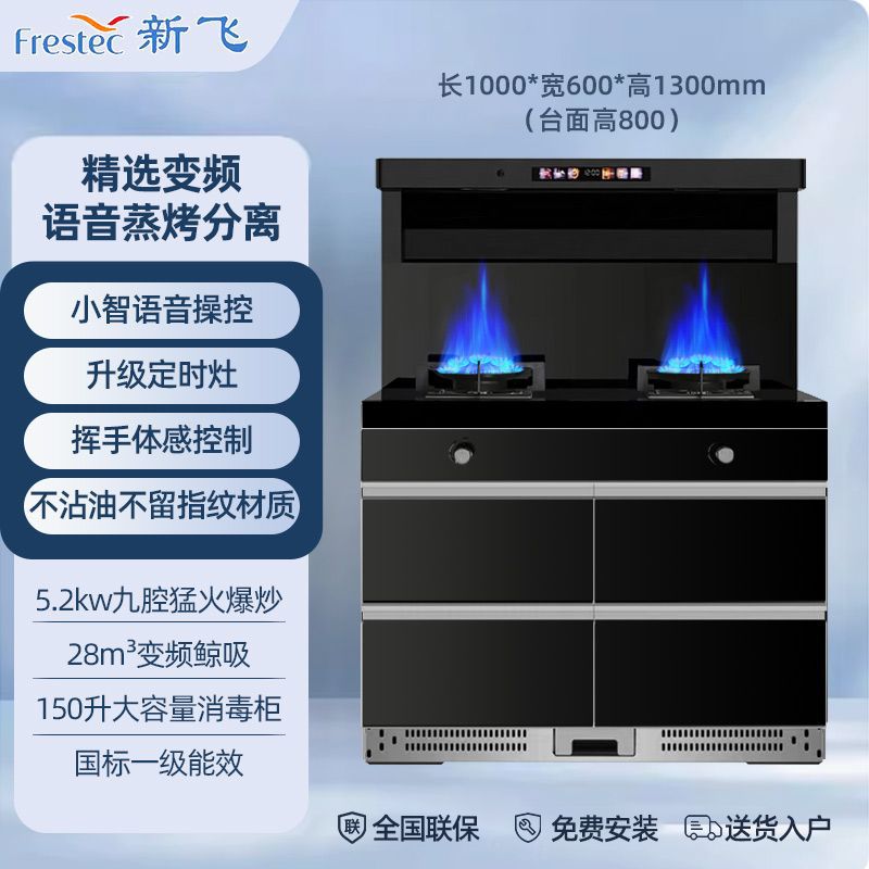 Xinfei Integrated Stove Household All-In-One Stove Disinfection Cabinet Steam Oven All-In-One Range Hood Gas Stove Automatic Cleaning