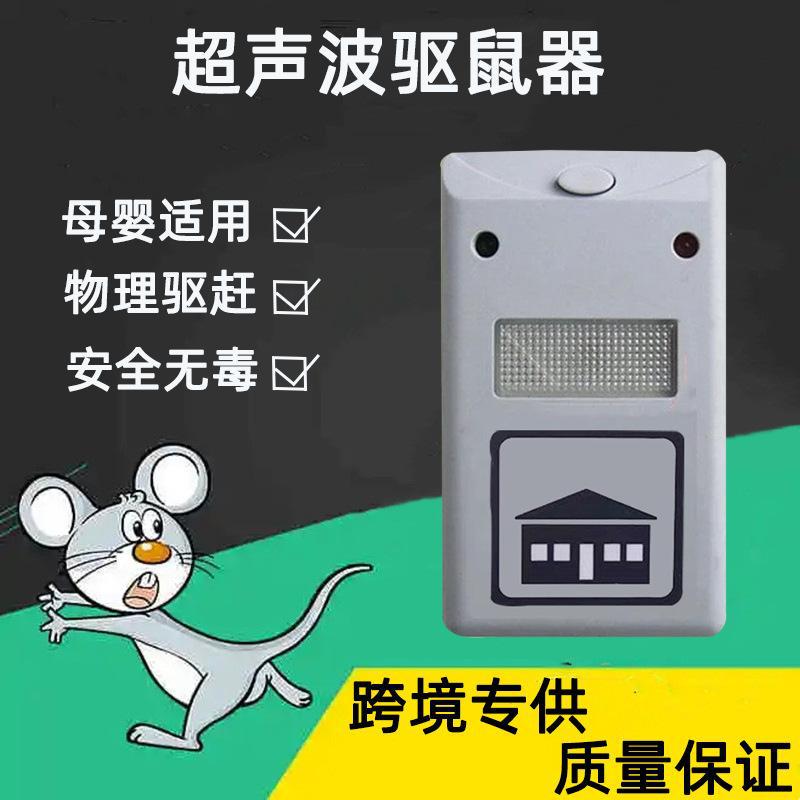 Кросс-бордерный ультразвуковой отпугиватель мышей, электромагнитный, репеллент от комаров