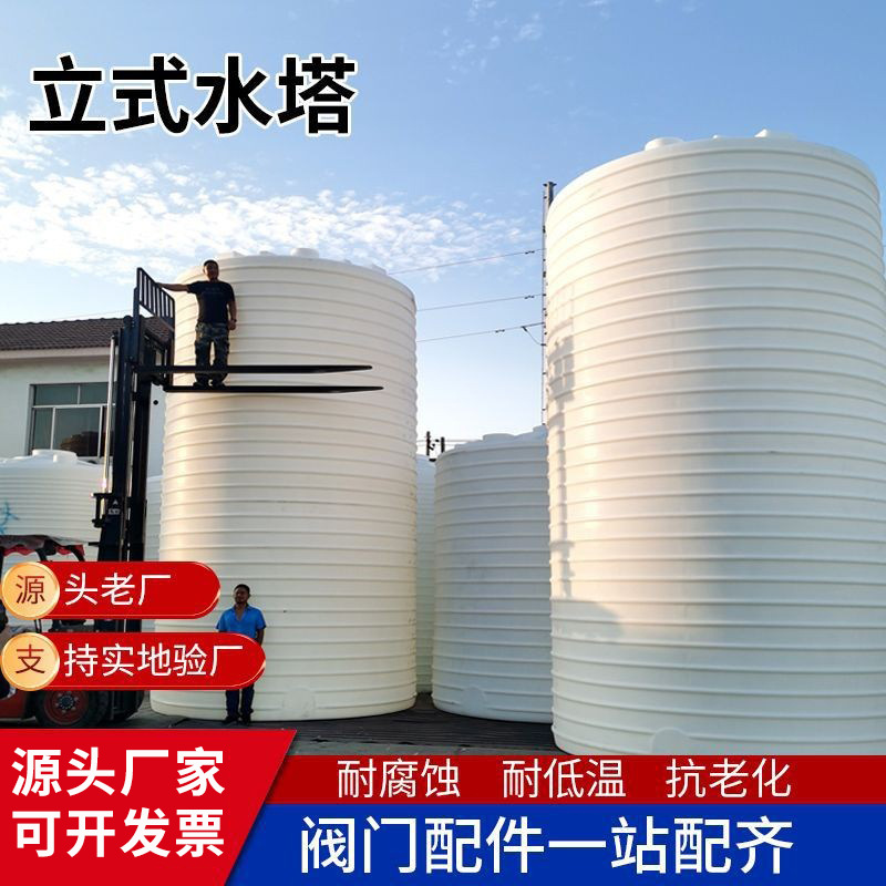 Plastic Storage Tank Thickeneded Pe Storage Tank Animal Husbandry Chemical Industry 40 Tons 30 Tons Water Storage Barrel 50 Tons Pe Water Storage Tank Vertical Water Tower