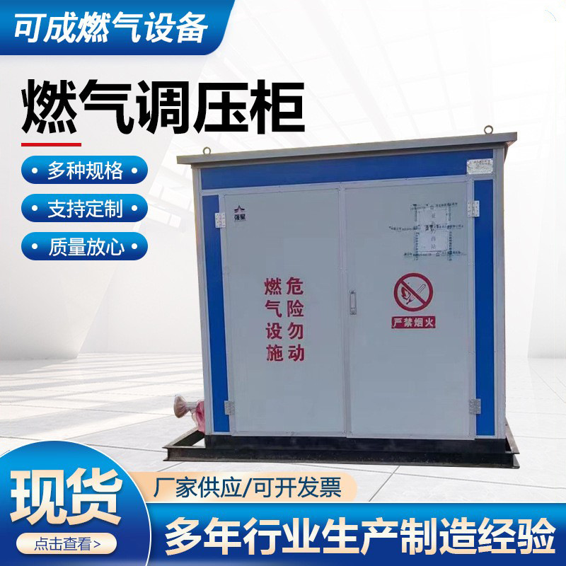 Stainless steel gas pressure regulator tank natural gas pressure regulator equipment box gas pressure regulator tank