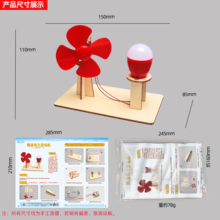 Elementary School student science experiment playing Teaching Aids technology small production materials wind energy DIY handmade simple wind generator