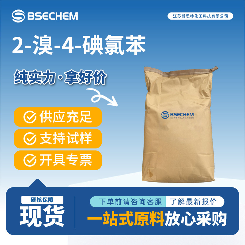 2-Короморан-4-Йод Хлорфенил Органические Сырьевые Материалы 31928-46-8 Готовы к Образцам