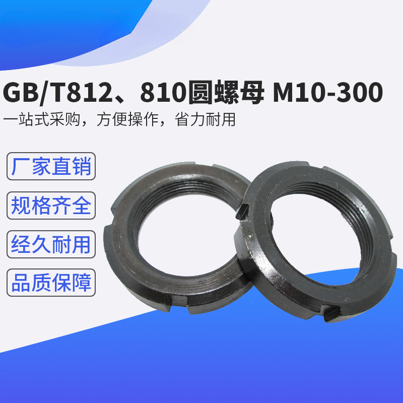 Гайка Gb810812, замковая гайка, слотовая гайка, гайка M10-300