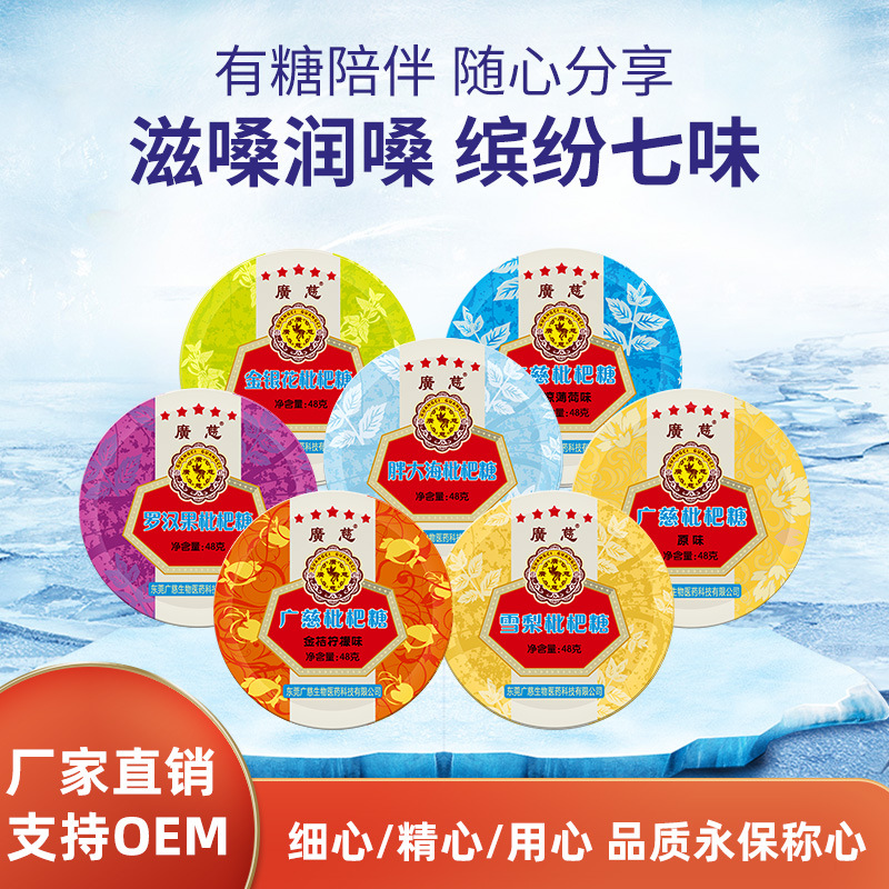 Guangci Throat Lozenges, Loquat Candies, Mint Candies, Hard Candies, Holiday Gifts, Teacher's Day Wholesale, Internet-Famous Snacks, Bulk Candies