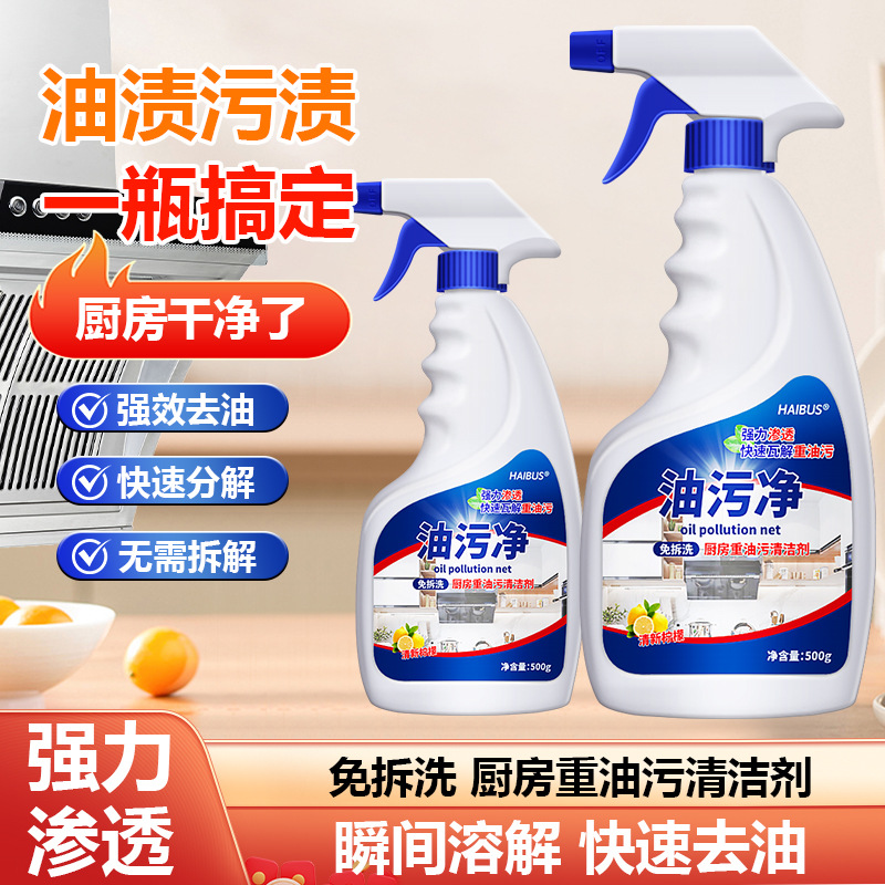 Oil Stain Remover Kitchen Degreaser Heavy Oil Powerful Cleaner Range Hood Cleaner Decontamination Artifact Degreaser