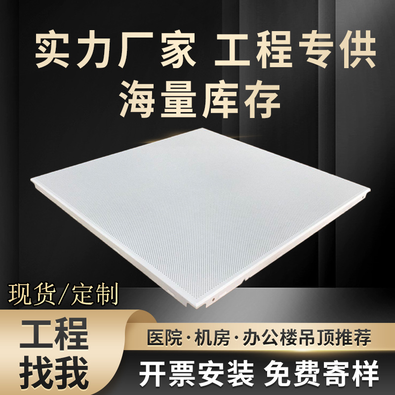 Factory direct supply of white aluminum gusset plate 600*600 concave-convex well type punching aluminum gusset plate powder spraying aluminum ceiling