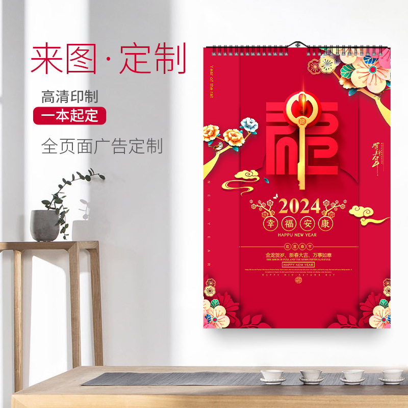 2026 Wall Calendar Customization, Year of the Snake Advertising Wall Calendar Customization, Corporate Wall Calendar Customization, Design, Production and Printing