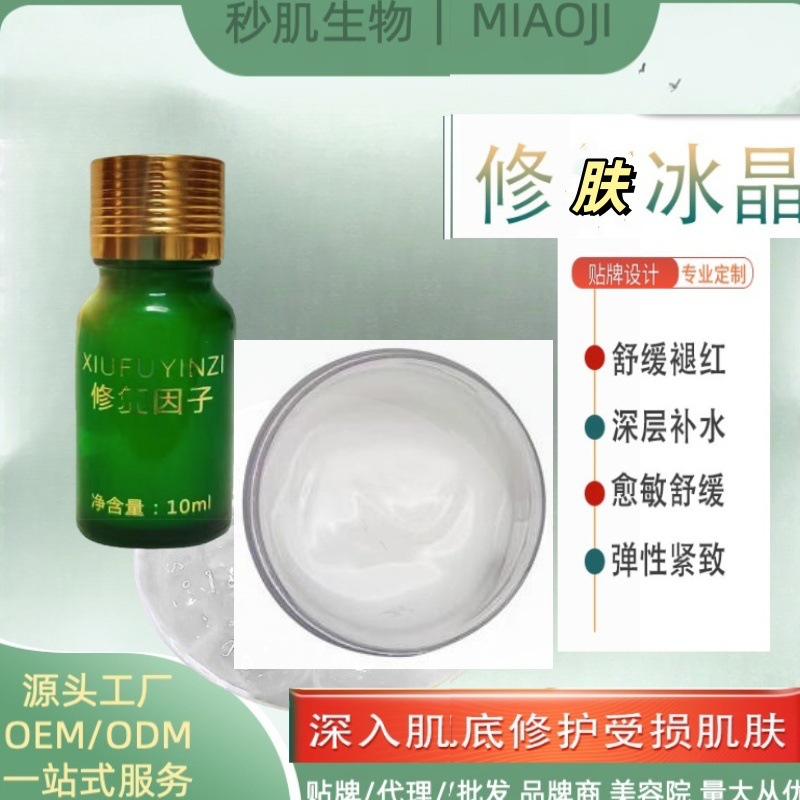 Гель для восстановления в салоне красоты Неинвазивный прибор для восстановления после операции для устранения пятен и покраснений