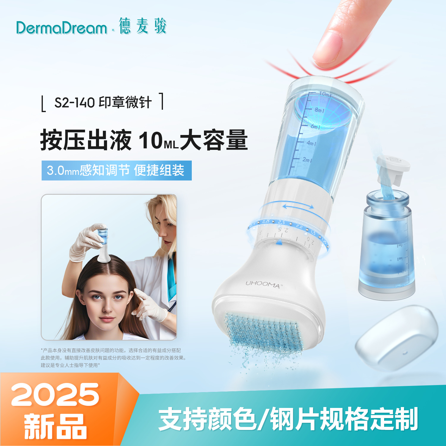 Штамповый микронедельный роллер S2-140 с регулируемым выходом иглы и жидким выпуском, новый продукт Demaijun 2025