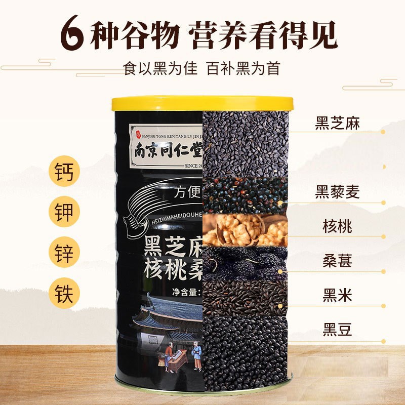 Nanjing Tongrentang black sesame black bean walnut Mulberry five black powder hair nourishing nutrition breakfast porridge one-piece delivery
