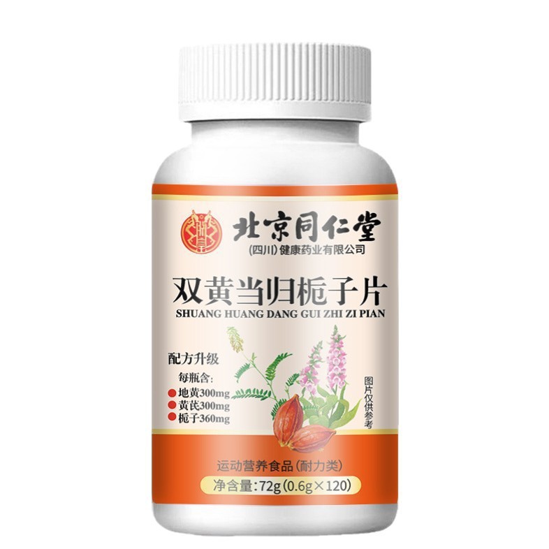 Beijing tongrentang double yellow angelica gardenia tablets 72g 0.6g * 120 tablets a generation of wholesale large price