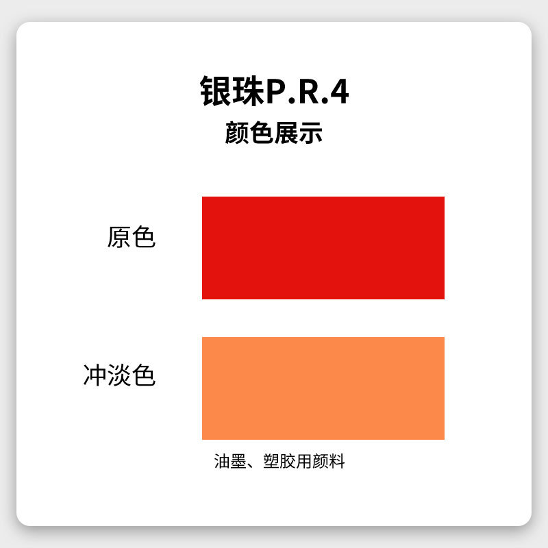 Shanghai Dye Panda BRand Sun-Resistant SilveR Beads/silveR Zhu R 3106 BRight Yellow Light Red 18kg/baRRel