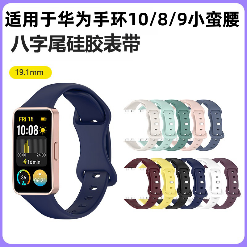 Подходит для Huawei Band 8/9/10, силиконовый ремешок с бабочкой, в наличии