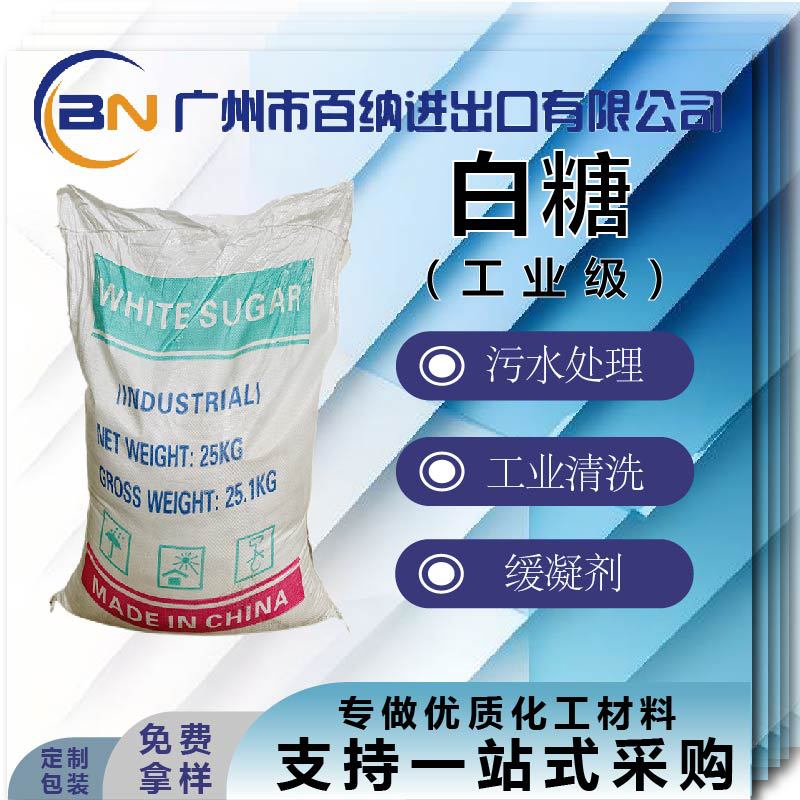 Специальный сахар для очистки сточных вод, оптовая продажа, углеродный источник для культуры бактерий