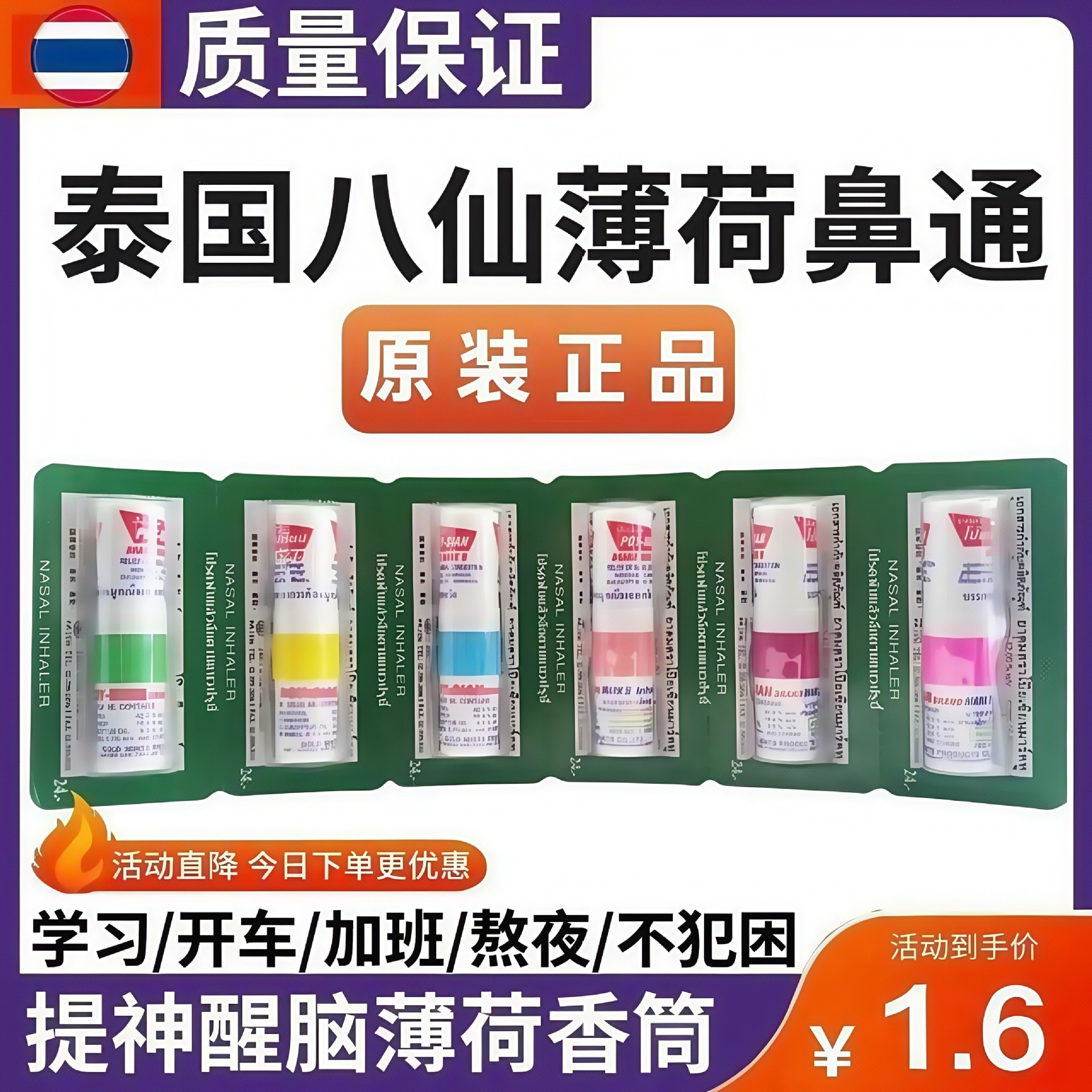 Мятный стик из Таиланда охлаждающее масло носовой артефакт для вождения с эффектом всасывания для дыхания и пробуждения