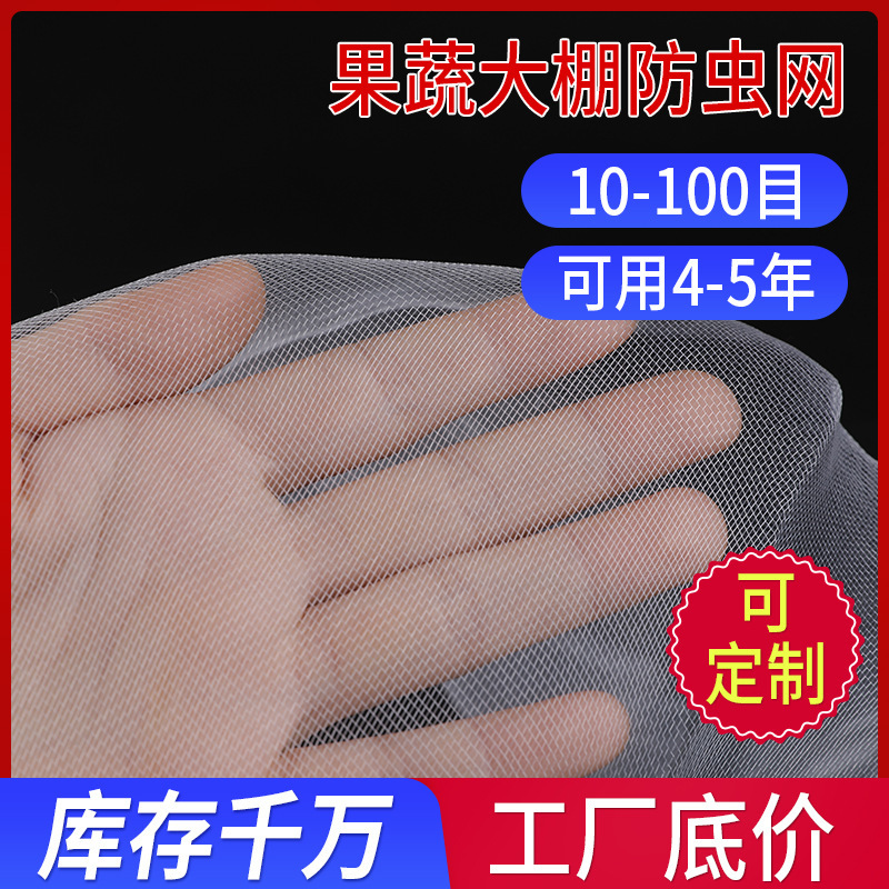 Сеть против насекомых 10 ячеек 14 20 ячеек для теплиц, цветников, виноградников, фруктов и овощей, защитная сеть от птиц, сельскохозяйственная пластиковая сеть против насекомых