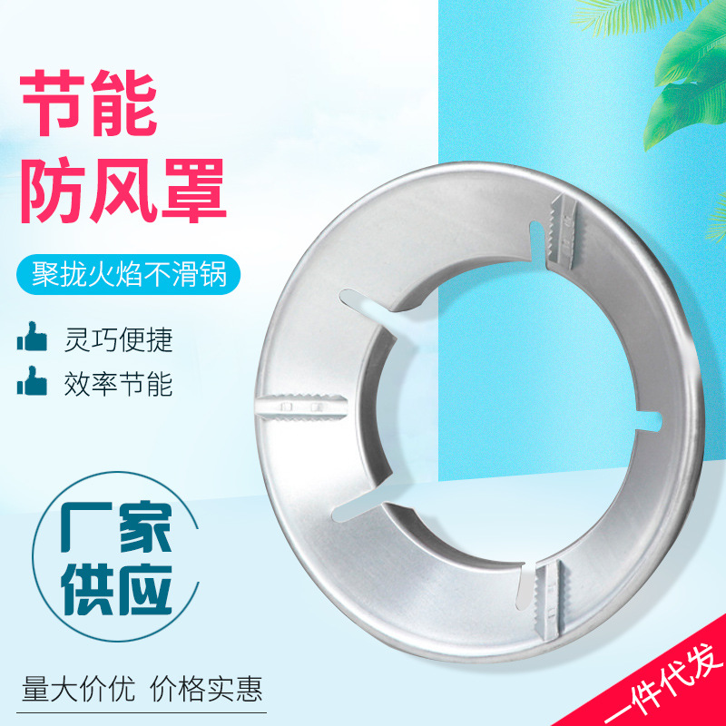 Universal Gas Stove Bracket Windproof Fire Gathering Cover Bracket Kitchen Utensil Accessories Gas Stove Bracket Energy-Saving Windproof Cover