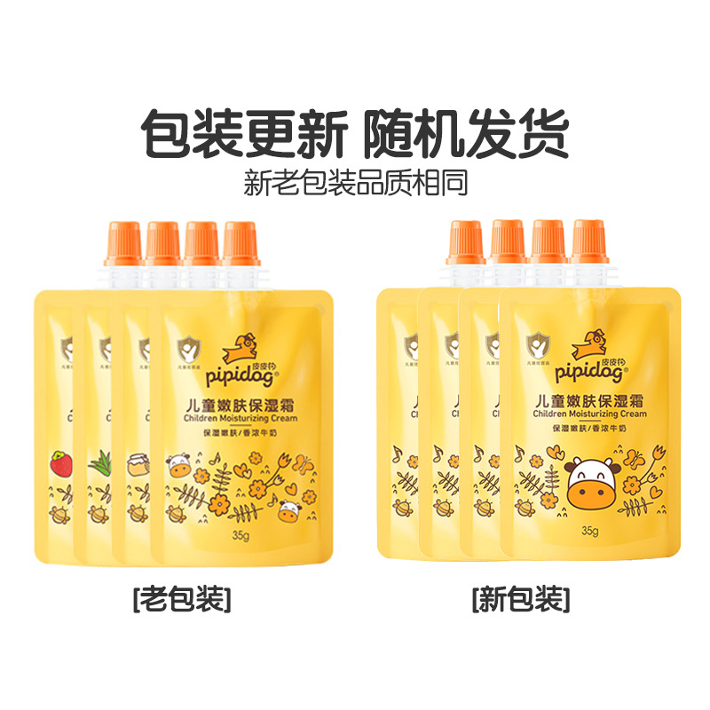 Leather Dog Children's Face Cream Moisturizing and Hydrating Baby Baby Moisturizing Cream Moisturizing and Skin Care Lotion Anti-chapped Autumn and Winter