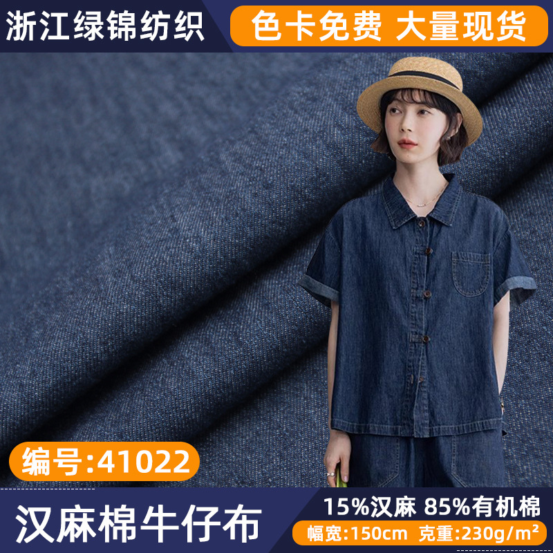 Большое количество готовой хлопково-леняной джинсовой ткани 230г, пряжа окрашенная, конопляный твил