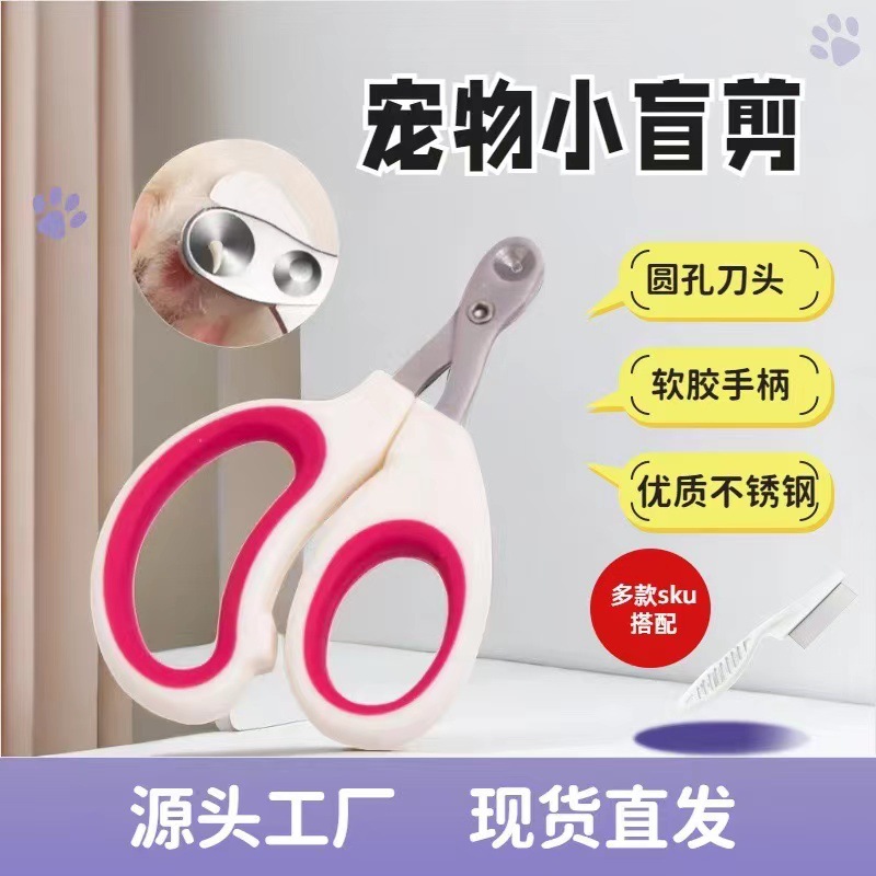 Cross-border cat special nail clippers round hole nail clippers stainless steel pet small blind cat nail clippers pet supplies