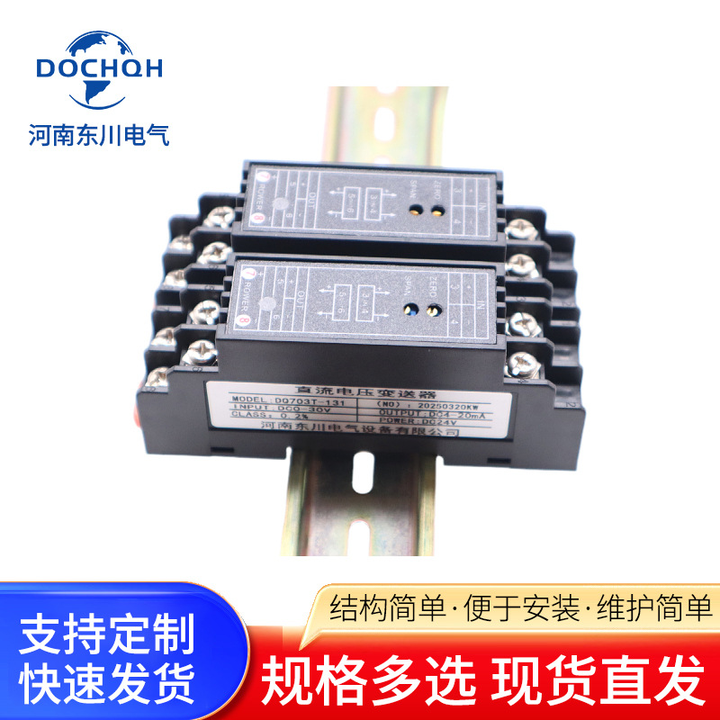 Henan Dongchuan DC Voltage Transmitter DC0-600V700V1000V to 4-20mA 0-10V Output