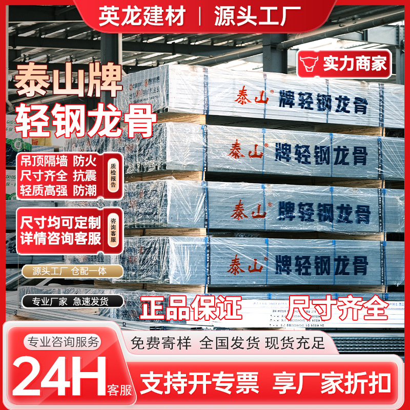 Бренд Taishan, комплект легкого стального каркаса для перегородок, гипсокартонный потолок, огнеупорные и ударопрочные строительные материалы