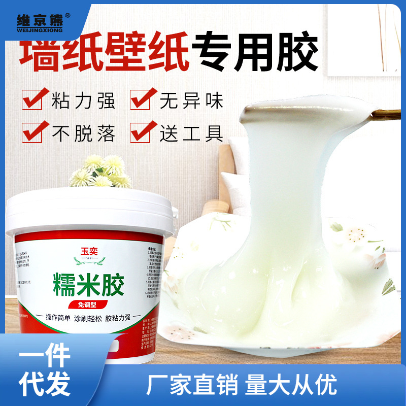 Клей из клейкого риса для обоев, специальный клей, набор для домашнего использования