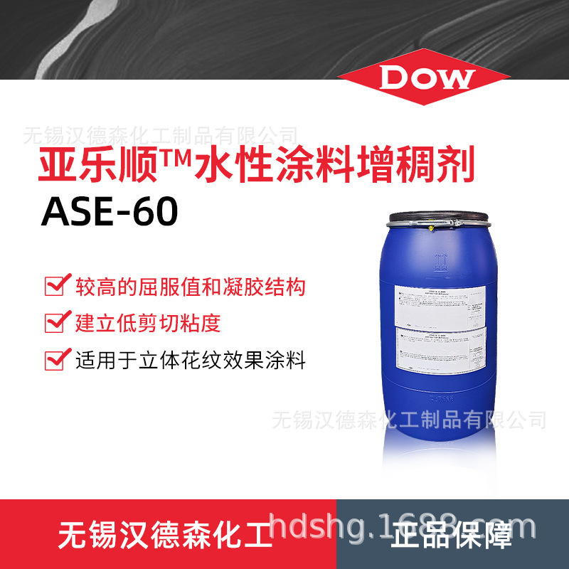 Dow Rohmon Haas Alesun алкали-увлажняющий загуститель ACRYSOL ASE-60 для водно-дисперсионных покрытий