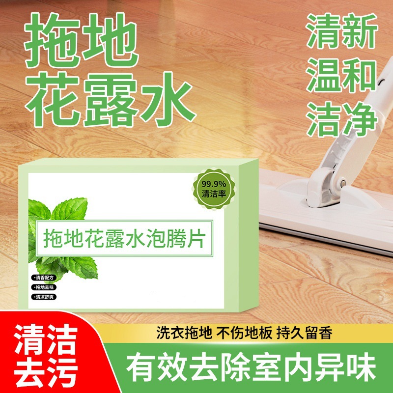 Mopping toilet water effervescent tablets floor cleaning high concentration hotel odor household lasting fragrance in stock wholesale