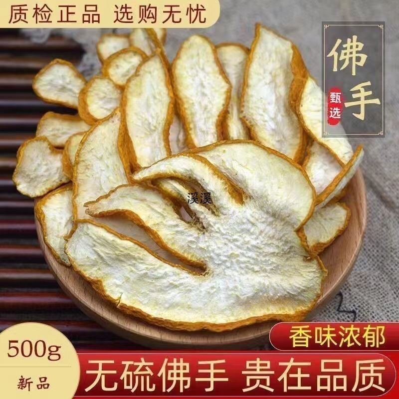 Freshly Sliced ​​佛手, Dried Slices Of佛手, Various Specifications, 500g, Free Shipping, Excellent Quality