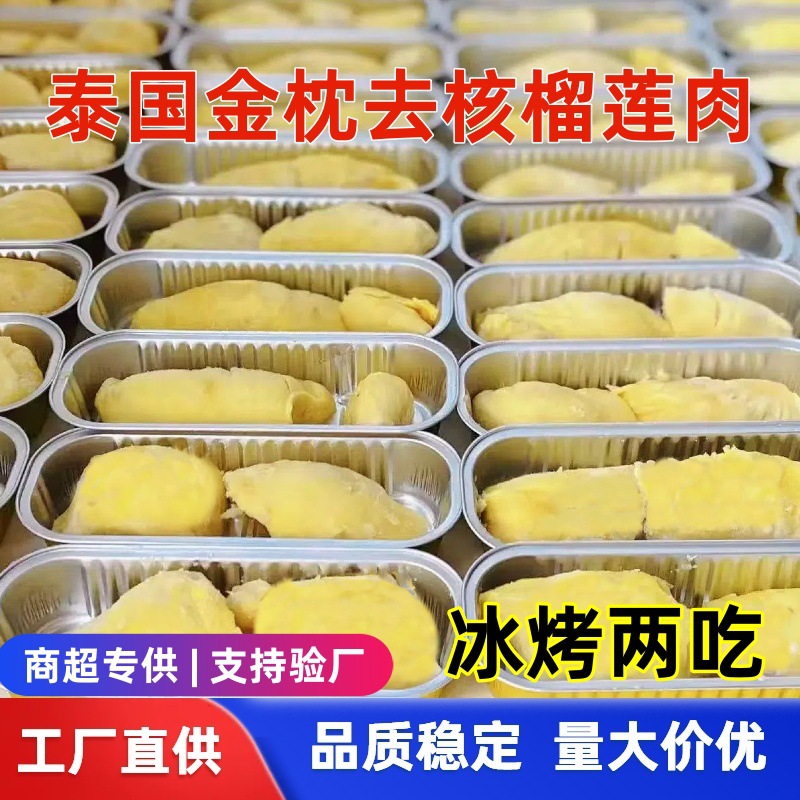 Оптовая продажа замороженной мякоти дуриана Тайского Золотого Подушки, без семян, жареный дуриан, маленькие золотые бруски для супермаркетов