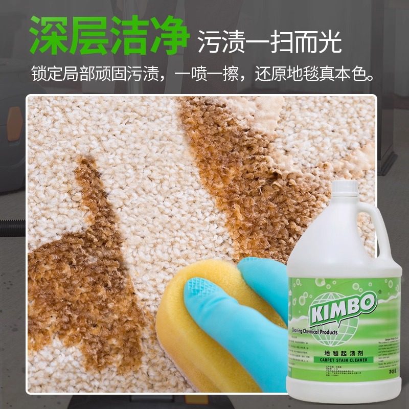 KIMBO carpet stain cleaning agent large bucket carpet stain removal cleaning agent fabric sofa high foam carpet water