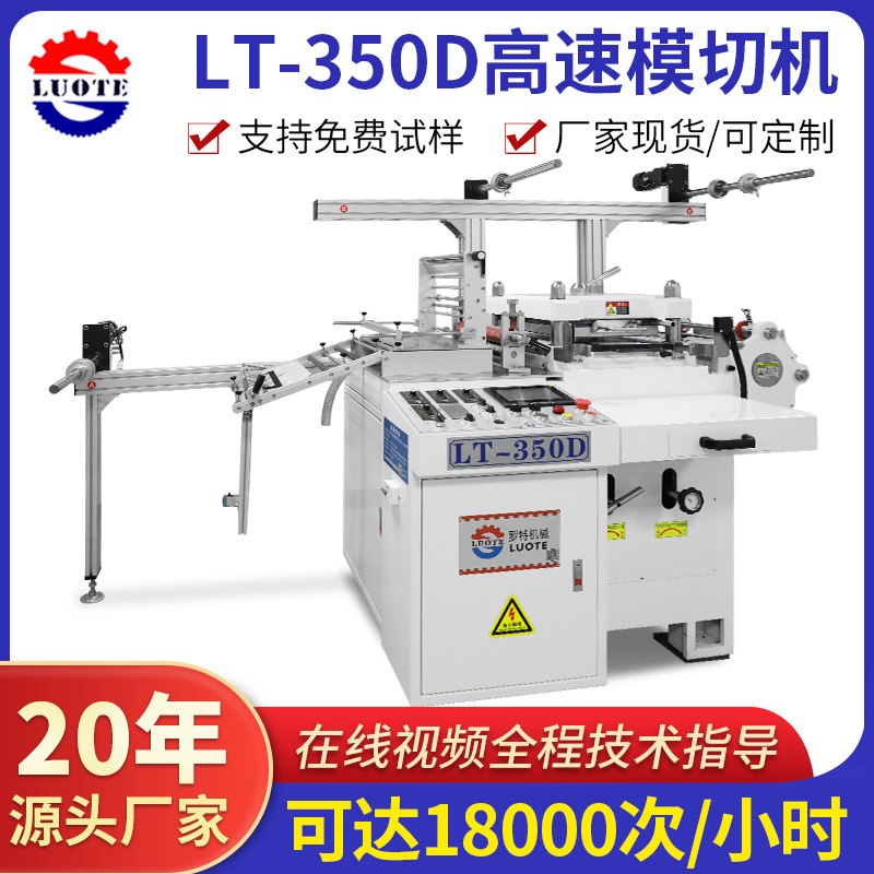 Производитель 350 полностью автоматическая высокоскоростная машина для вырубки самоклеящихся этикеток