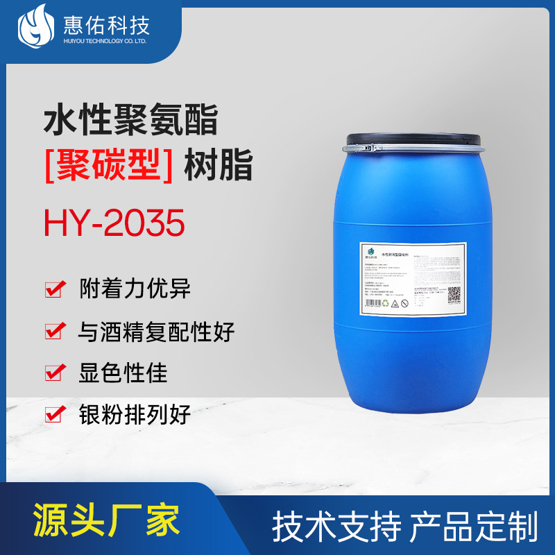 Яркая водная полиуретановая смола, поликарбонатная смола Pud, текстильное покрытие для обуви, универсальная основная смола, устойчивая к спирту