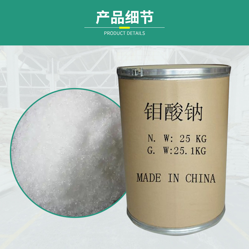 Processing and Customizing Industrial Grade Sodium Molybdate Water Treatment White Crystalline Catalyst Industrial Sodium Molybdate