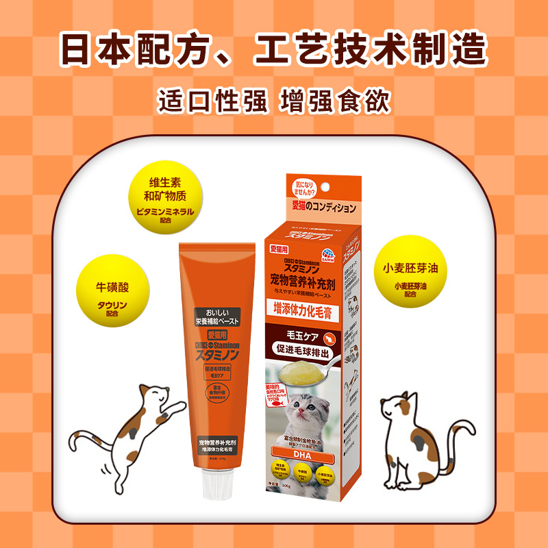 Japanese Staminon adds physical strength to short cats and dogs with nutrition cream and hair cream probiotics good jade bacteria to remove hair balls