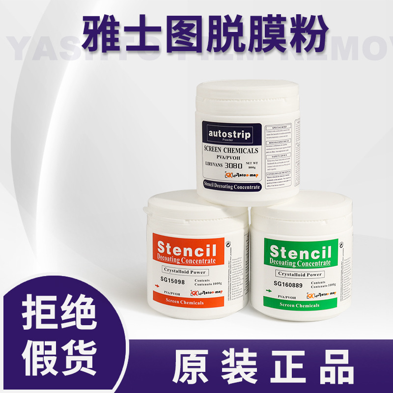 Средство для снятия шелкографии, средство для снятия сетки, фоточувствительный клей, порошок для снятия шелкографии, черный порошок для снятия печати