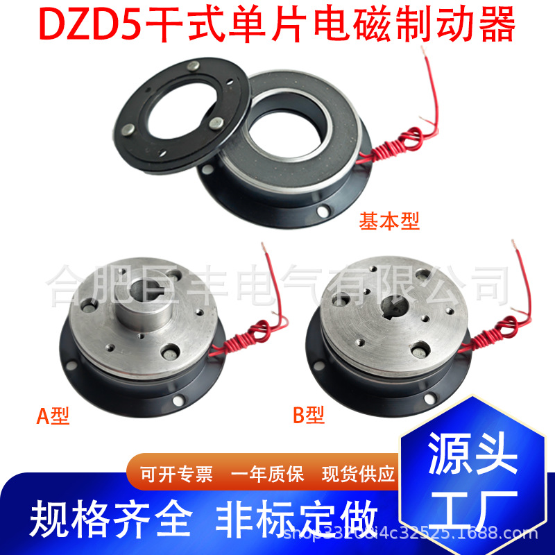 Электромагнитный тормоз Dzd5 сухой однофазный 24V12V с удерживающей силой при торможении и отключении питания