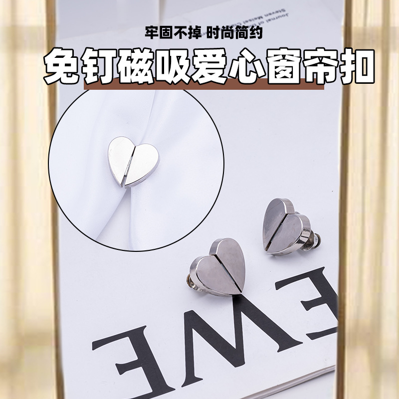 Сердцевидная магнитная пряжка для штор съемная безгвоздная пряжка для штор