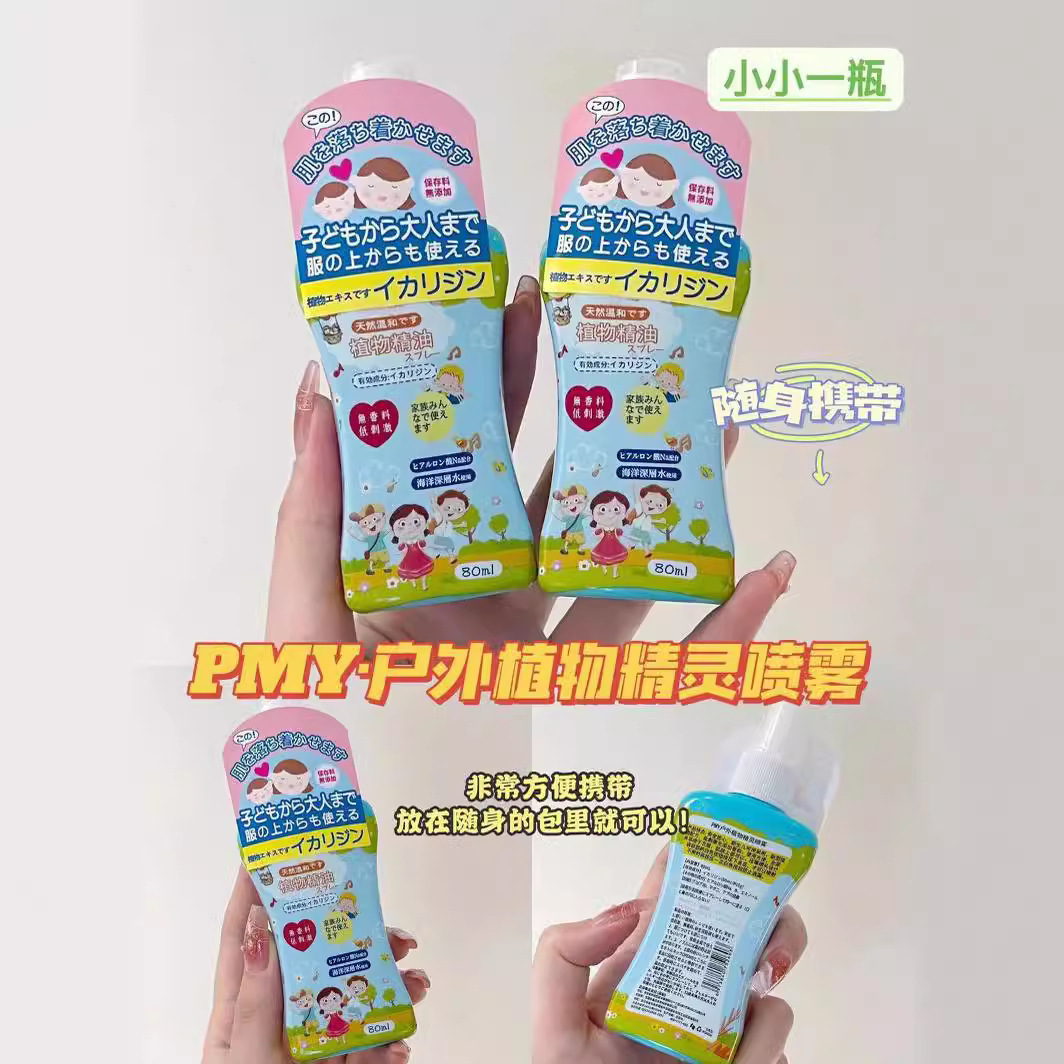 Japanese Spice Mosquito Repellent Liquid Spray Outdoor Portable Anti-mosquito Bite Anti-itch Toilet Water for Children, Infants and Babies